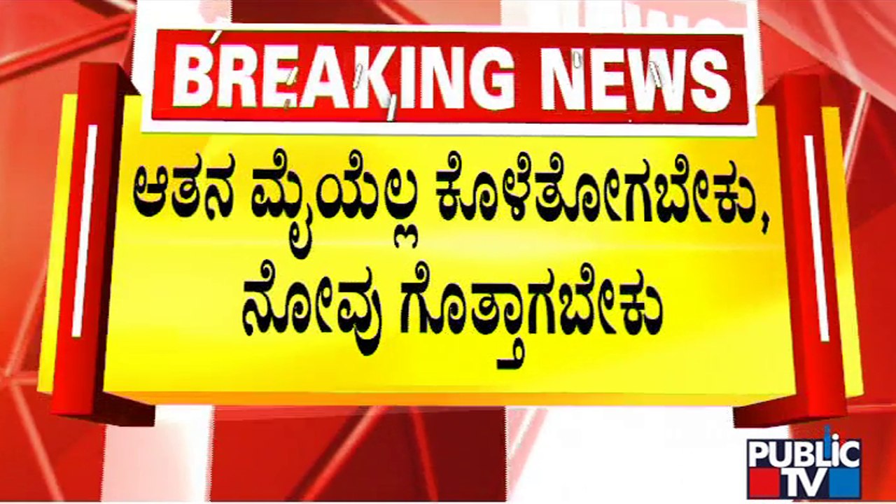 Acid Nagesh Suffers From Gangrene; Victim Girl Expresses Happiness | Public TV