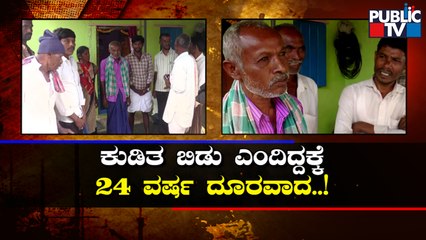 Man Reunites With Family After 24 Years | Koppala | Public TV