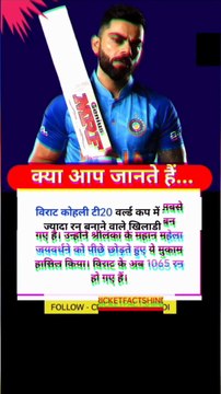 Amazing facts in match || #short #shortvideo #factsinhindi #dailymotionvideo