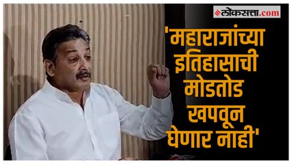 'काय मावळे?,काय पोशाख?,काय पगडी?';चित्रपटांतून होणाऱ्या इतिहासाच्या मोडतोडीवर Sambhajiraje आक्रमक