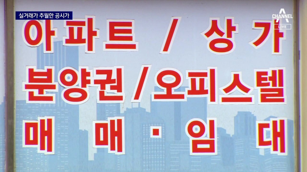 강남서도 부동산 실거래가 추월한 공시가