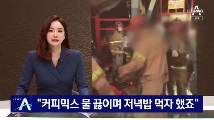 “커피믹스 물 끓이며 저녁밥 먹자 했죠”…광부가 직접 말한 생환