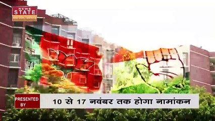 Bhanupratappur By-Election 2022: भानुप्रतापपुर सीट पर उपचुनाव का ऐलान | Chhattisgarh News