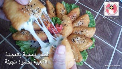 فطاير المقلية بالعجينة الذهبية بحشوة الجبنة