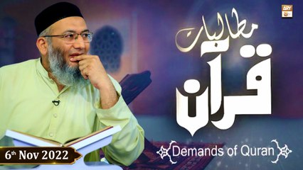 Mutalbaat e Quran - Demands Of Quran - Shuja Shuja uddin Sheikh - 6th November 2022 - ARY Qtv