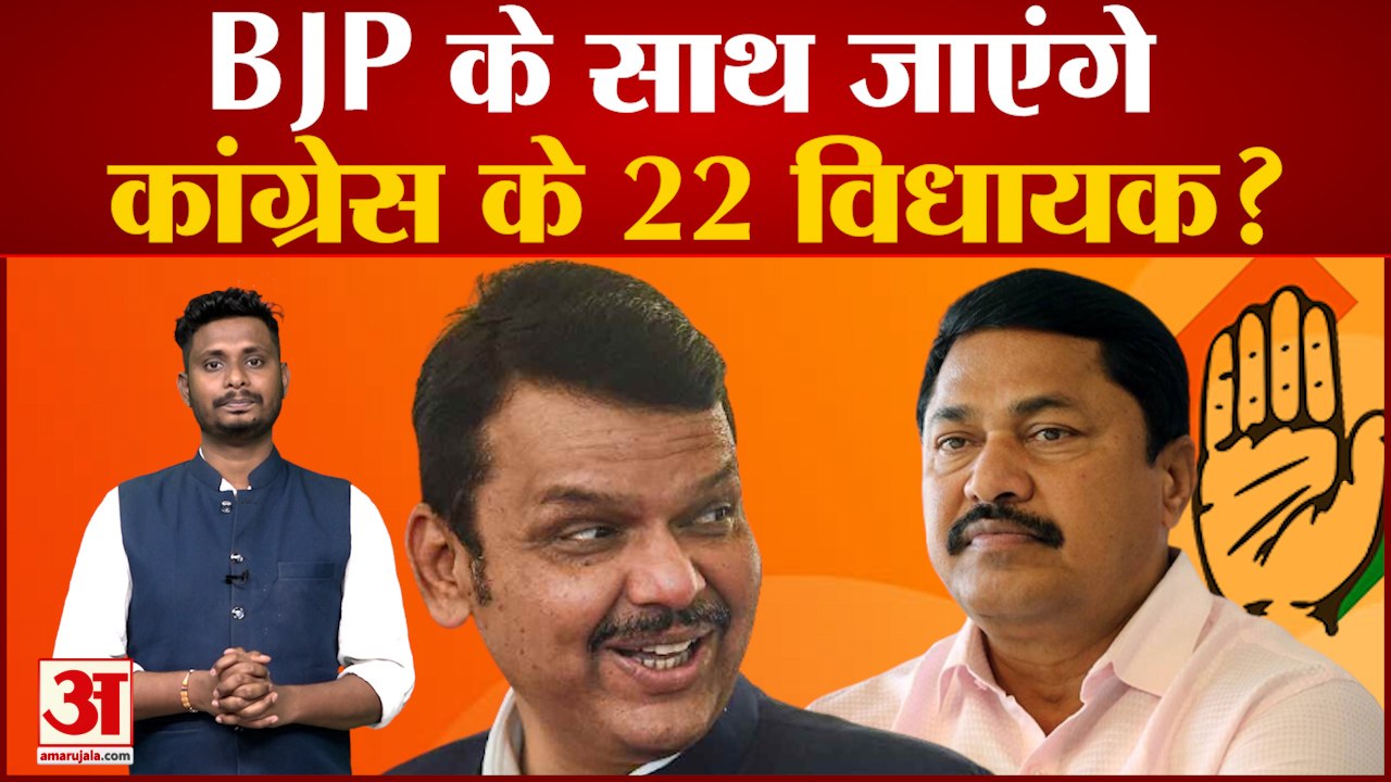 Maharashtra Political Crisis: Shivsena नेता का बड़ा दावा BJP के साथ जाएंगे कांग्रेस के 22 विधायक?