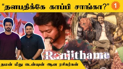 Varisu First Single Track | Ranjithame Song-ன் ஒர்ஜினல் சாங் எது தெரியுமா?