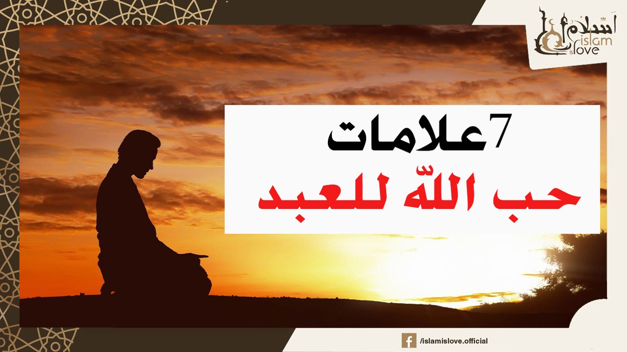 7علامات توضح حب الله لك - ستبكي في النهاية