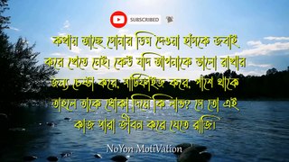 রাগের মাথায় কোন কিছু করবেন না, কারণ রাগের মাথায় তুমি | Bangla Motivation Video  @NoYon MotiVation ​