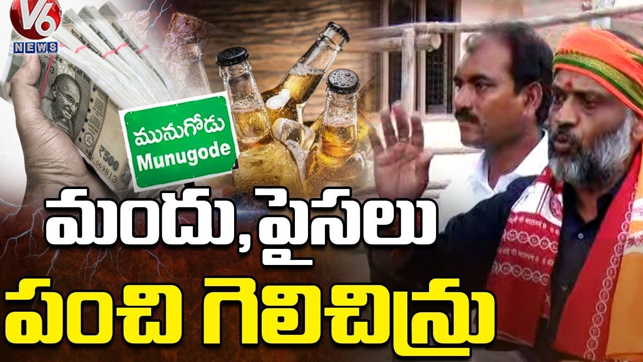 Yuga Tulasi Foundation Chairman Shivakumar About Munugodu Result | V6 News