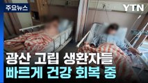 광산 매몰 생환자들 빠르게 건강 회복...경찰 사고 원인 조사 / YTN