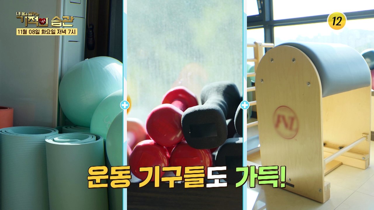 기적의 습관에서 그녀와 함께 젊음을 되찾아 볼까요?_기적의 습관 154회 예고 TV...