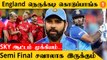 IND vs ENG Semi Finals பற்றி Rohit Sharma சொன்ன கருத்து *Cricket