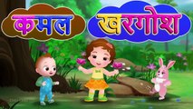 क से कमल Ka Se Kamal - Hindi Varnamala Geet 2 - Hindi Phonics Song - Hindi Alphabet Song