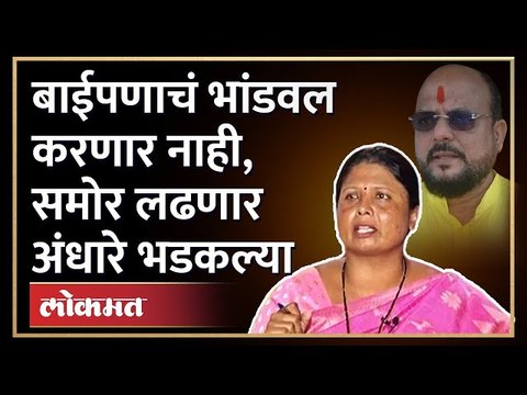 Sushma Andhare's open challenge to Gulabrao Patil | थेट जाहीर लढणार, सुषमा अंधारेंच खुलं आव्हान