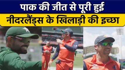 T20 World Cup 2022: Pakistan और Babar Azam ने पूरी NED के खिलाड़ी की इच्छा | वनइंडिया हिंदी *Cricket