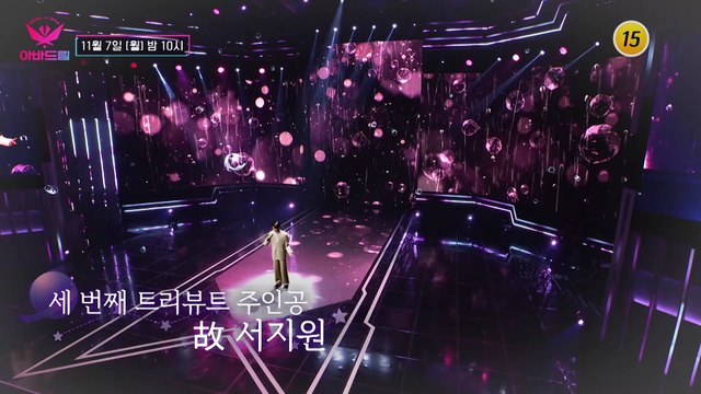 아바드림 5회 예고 TV CHOSUN 221107 방송