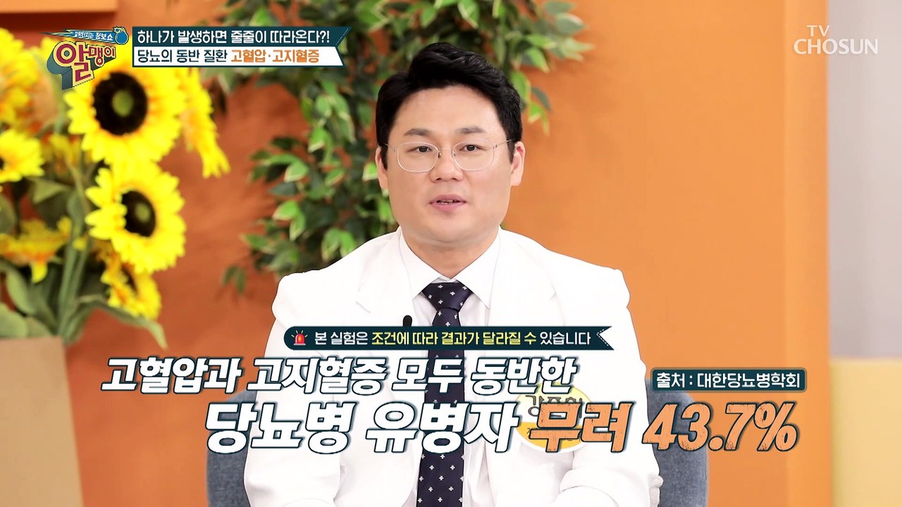 생존율 단 5% 당뇨가 부르는 무시무시한 합병증 TV CHOSUN 20221106 방송