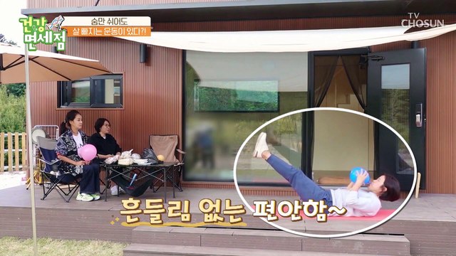 숨만 쉬어도 살 빠지는 이승신표 운동법 大공개↗ TV CHOSUN 20221106 방송