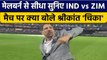 T20 World Cup 2022: IND vs ZIM मैच पर Krishnamachari Srikkanth की राय |  वनइंडिया हिंदी *Cricket