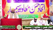 Allama Aurangzaib Farooqi || Ittihad E Hasan Rz.a Wa Muawiyah Rz.a Seminar || 06 November 2022