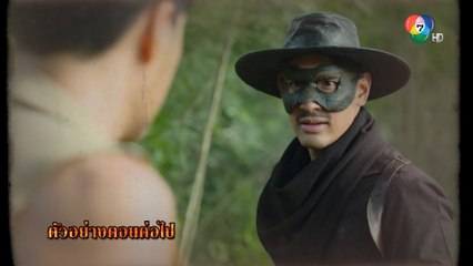 ตัวอย่าง สัจจะในชุมโจร (เสือสั่งฟ้า 3) EP.6 | 11 พ.ย.65 | Ch7HD