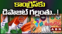 మునుగోడులో కాంగ్రెస్ కు డిపాజిట్ గల్లంతు.. ! || Munugode Bypoll Result || ABN Telugu