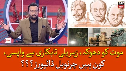 Russia kay wo teen log jin hone puri dunia kay logon ki jan bachai