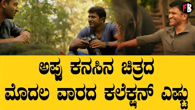Gandhada Gudi Collection | ಅಮೋಘ 2ನೇ ವಾರಕ್ಕೆ ಕಾಲಿಟ್ಟ 'ಗಂಧದ ಗುಡಿ' *Sandalwood