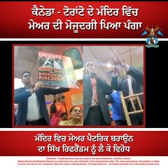 ਕੈਨੇਡਾ - ਟੋਰਾਂਟੋ ਦੇ ਮੰਦਿਰ ਵਿੱਚ ਮੇਅਰ ਦੀ ਮੋਜੂਦਗੀ ਪਿਆ ਪੰਗਾ