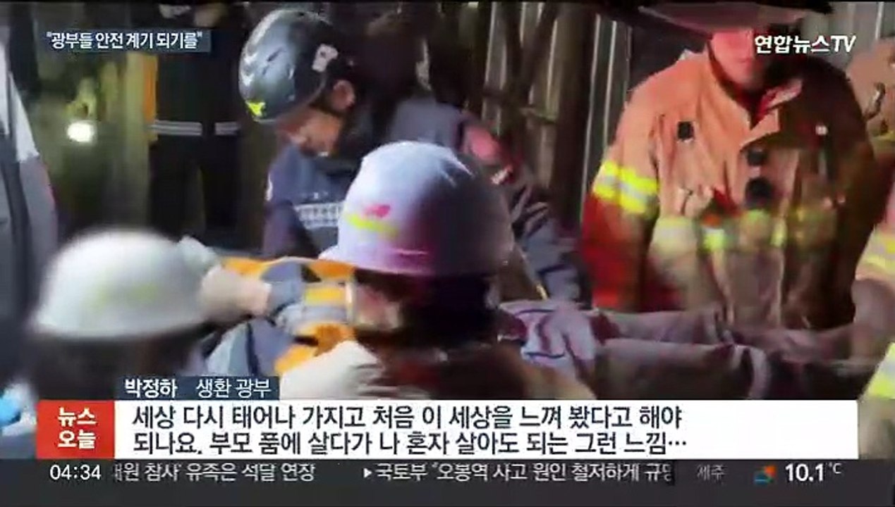 새 삶을 사는 기분…광산 사고 생환 광부들 회복 빨라