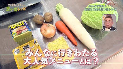 東日本大震災から10年「サンドウィッチマンの思い出レシピ〜みんなで語る3.11〜」 0310 202103071607