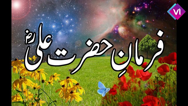 Collection Of Hazrat Ali Quotes in Urdu Hazrat Ali Ke Aqwal Zareen