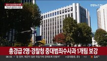 이태원 참사 수사인력 확대…경찰 지휘부 정조준