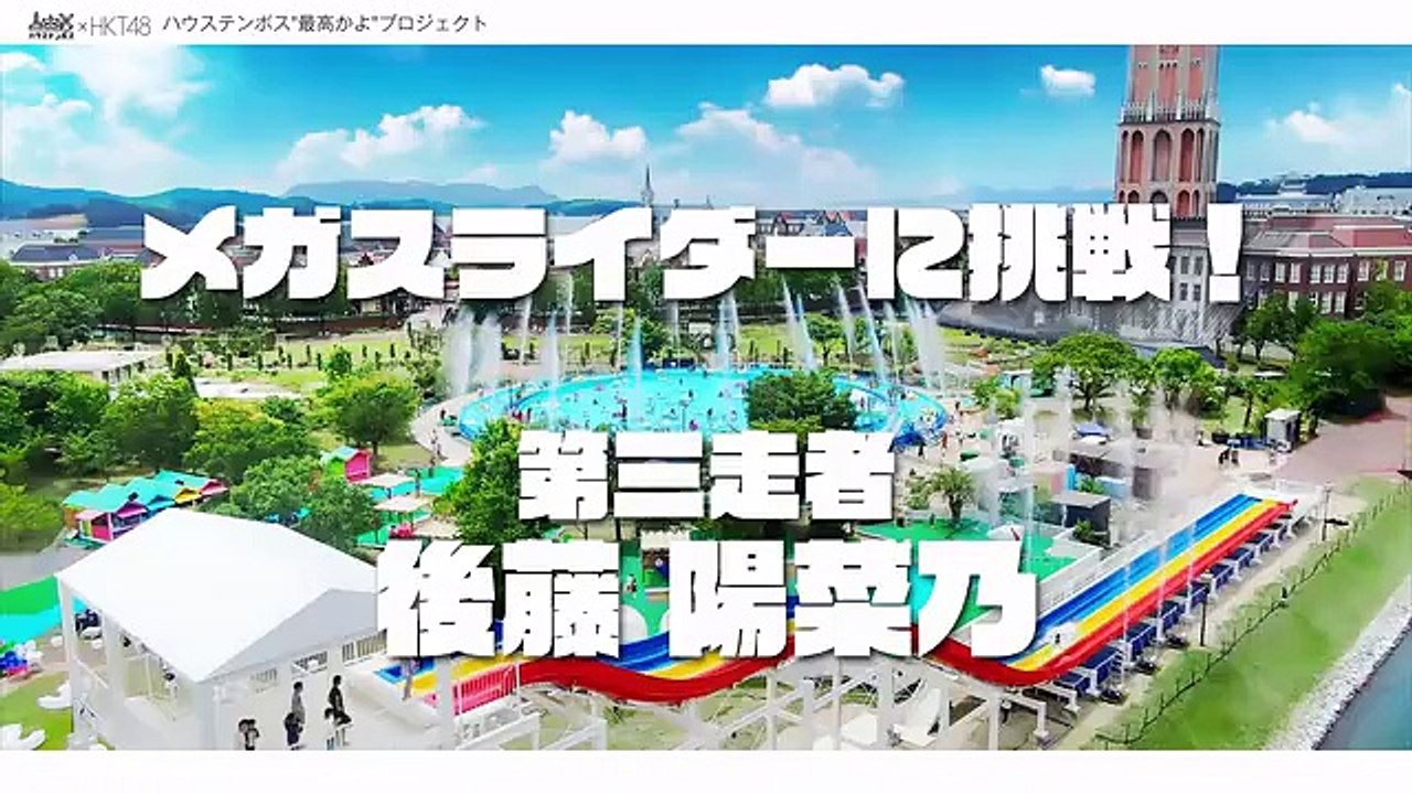 [4K]HKT48体验豪斯登堡花园泳池和幻想森林乐园