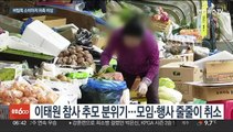 소비 위축에 경제 활력 '뚝'…마이너스 성장 우려