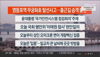 [이시각헤드라인] 10월 28일 라이브투데이1부