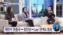 “Lee는 이재명”…정영학, 이재명에게 ‘직접 보고’ 메모 공개