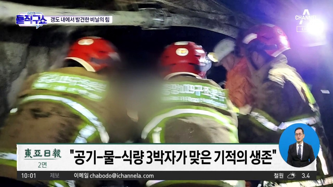 221시간 기적의 생환…비결은 ‘매뉴얼 대로’