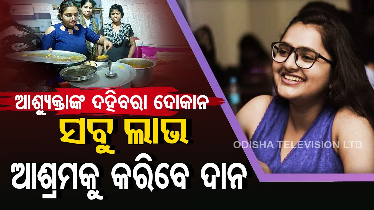 Special Story | MBA passed out sells Chaat-Ghuguni to donate money for social welfare in Bhubaneswar  OTV 8.46M subscribers