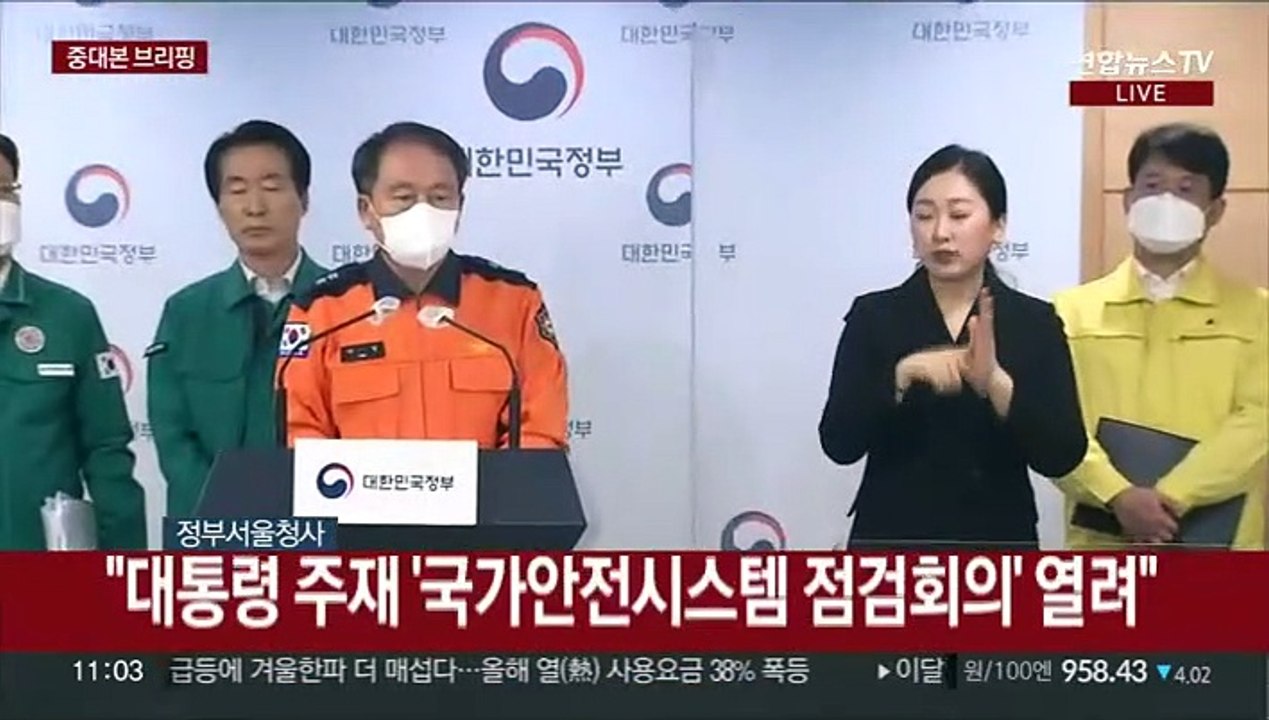 [현장연결] 중대본 "'이태원 참사' 근본적인 재발 방지 대책 수립"