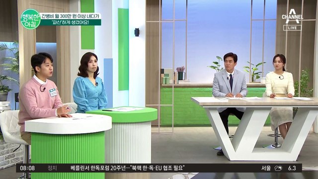 간병인 중개 업체가 돈 달라고 하면 불법?! '간병 파산' 피하는 방법!