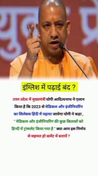 Amazing facts in study || Up cm new update for study || #Shortvideo #dailymotionvideo