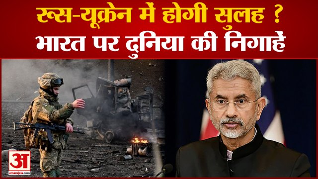 Russia Ukraine War: दो दिवसीय रूस दौरे पर एस जयशंकर, रूस-यूक्रेन वॉर को लेकर रूसी विदेश मंत्री से होगी बातचीत