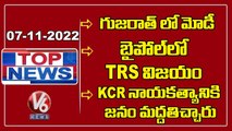 TRS Wins - Munugodu Bypoll  _ KTR Comments On BJP _ Rajgopal, Laxman Comments On TRS _ V6 Top News