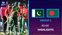 Pakistan v Bangladesh | Bangla Highlights | T20WC 2022