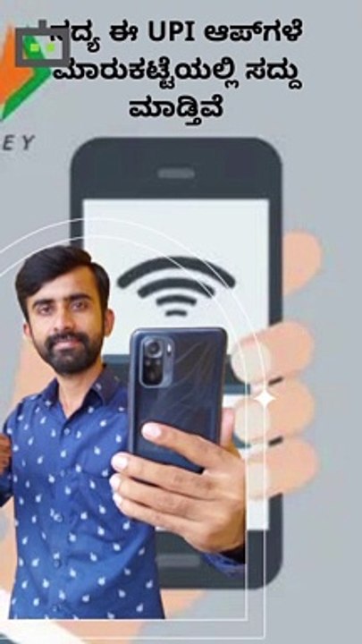 ಸದ್ಯ ಈ UPI ಆಪ್‌ಗಳೆ ಮಾರುಕಟ್ಟೆಯಲ್ಲಿ ಸದ್ದು ಮಾಡ್ತಿವೆ