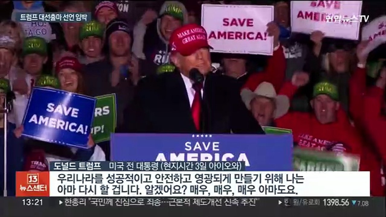 트럼프 대선 출마 선언 임박…당내 경쟁자 견제 나서