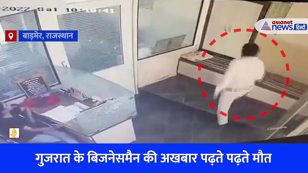 दांत में दर्द हुआ तो डॉक्टर के पास गया व्यापारी: अखबार पढ़ते - पढ़ते आ गई मौत,चौंका देगा ये Video 