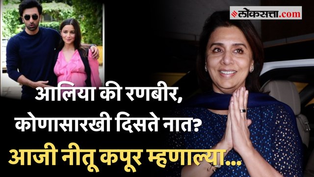 नितू कपूर यांनी आलिया आणि नातीच्या प्रकृतीबद्दल दिली माहिती